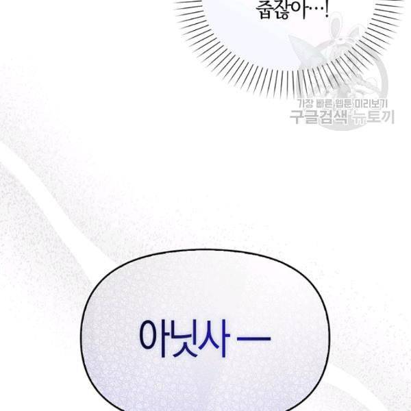 악당 대공님의 귀하디귀한 여동생 1화 9