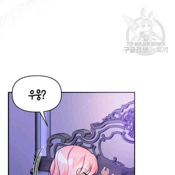 악당 대공님의 귀하디귀한 여동생 1화 11