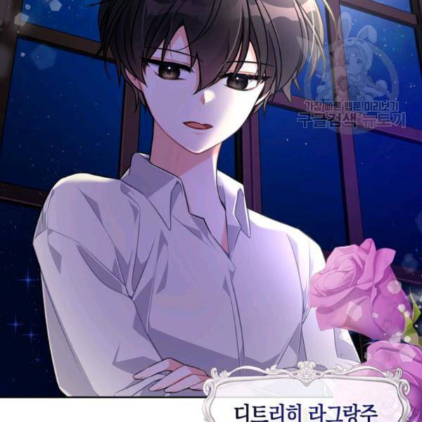 악당 대공님의 귀하디귀한 여동생 1화 15
