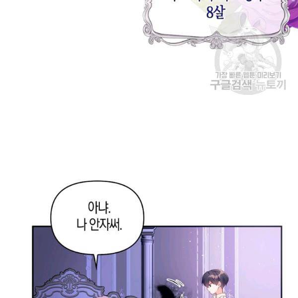 악당 대공님의 귀하디귀한 여동생 1화 16