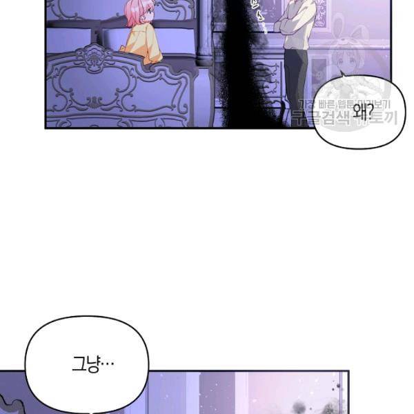 악당 대공님의 귀하디귀한 여동생 1화 17