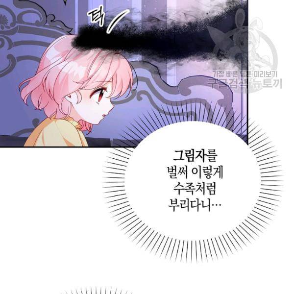 악당 대공님의 귀하디귀한 여동생 1화 18