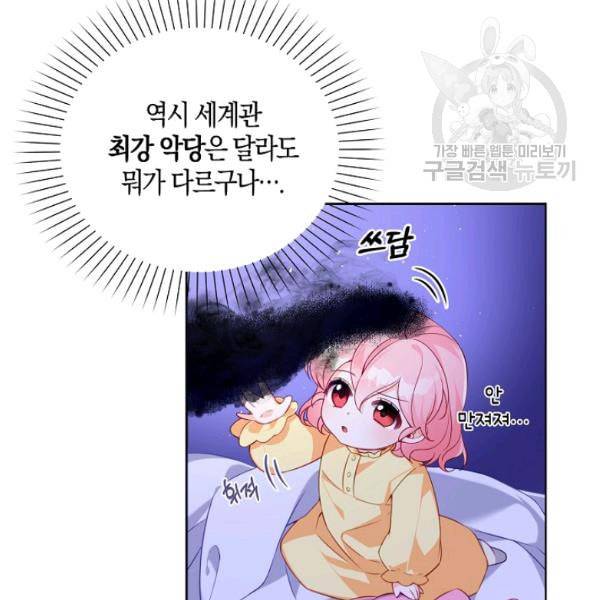 악당 대공님의 귀하디귀한 여동생 1화 19