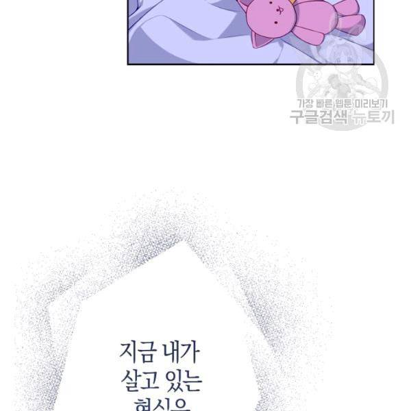 악당 대공님의 귀하디귀한 여동생 1화 20