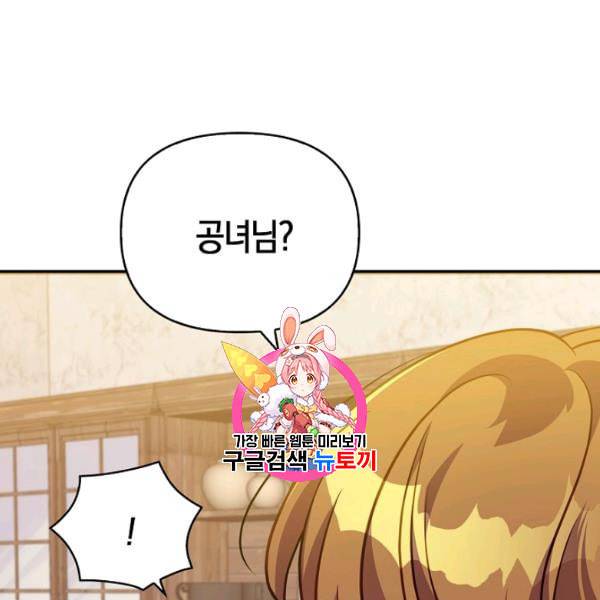 악당 대공님의 귀하디귀한 여동생 11화 1