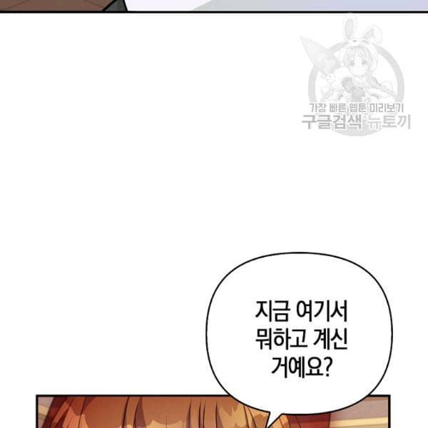 악당 대공님의 귀하디귀한 여동생 11화 3