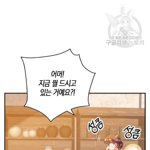 악당 대공님의 귀하디귀한 여동생 11화 7