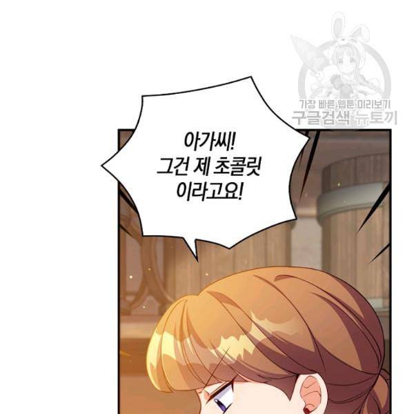 악당 대공님의 귀하디귀한 여동생 11화 9