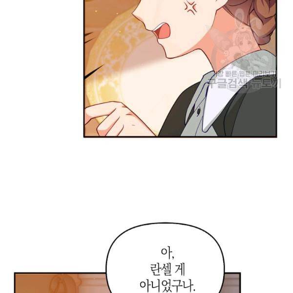 악당 대공님의 귀하디귀한 여동생 11화 10