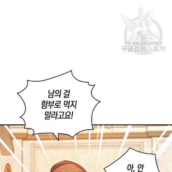 악당 대공님의 귀하디귀한 여동생 11화 12