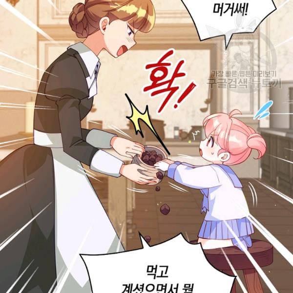 악당 대공님의 귀하디귀한 여동생 11화 13