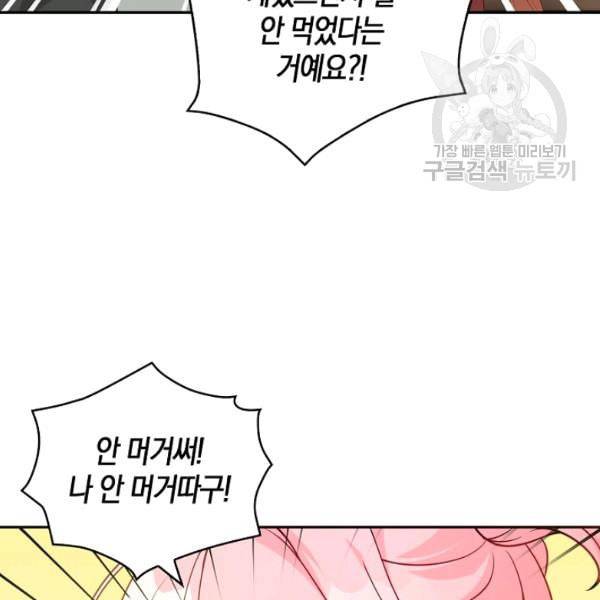 악당 대공님의 귀하디귀한 여동생 11화 14