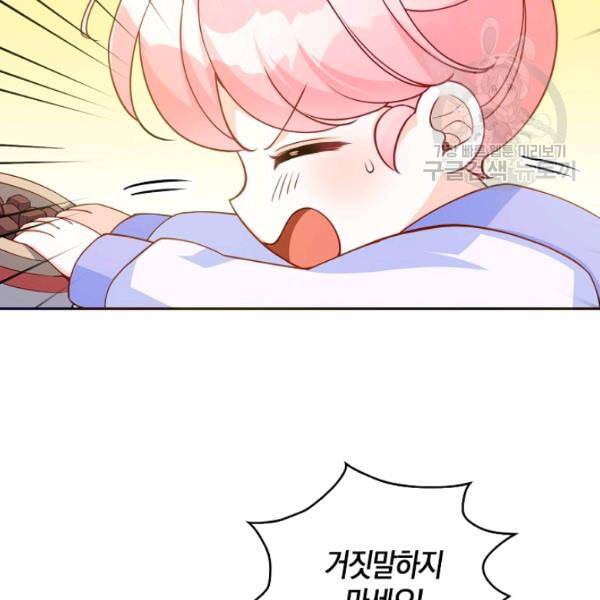 악당 대공님의 귀하디귀한 여동생 11화 15