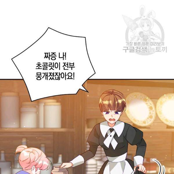 악당 대공님의 귀하디귀한 여동생 11화 21