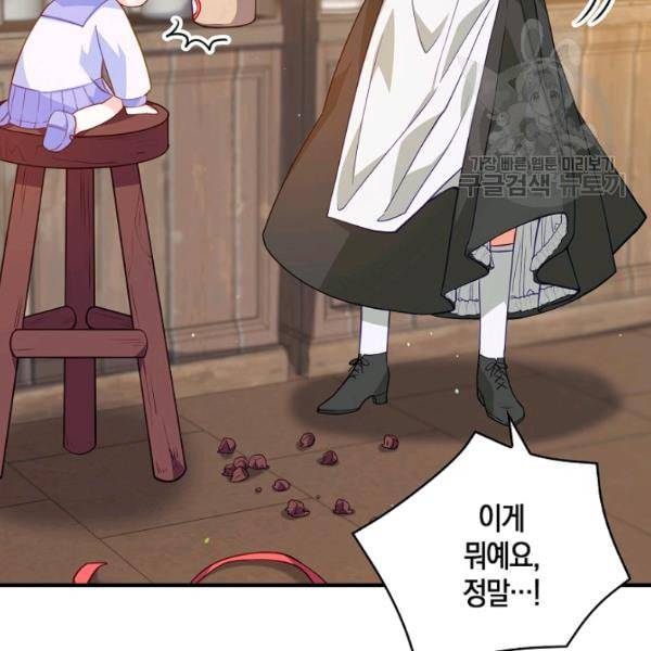 악당 대공님의 귀하디귀한 여동생 11화 22