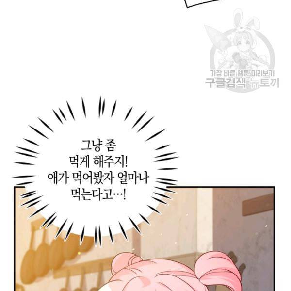악당 대공님의 귀하디귀한 여동생 11화 23