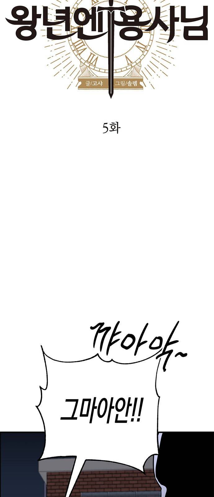 왕년엔 용사님 5화 4