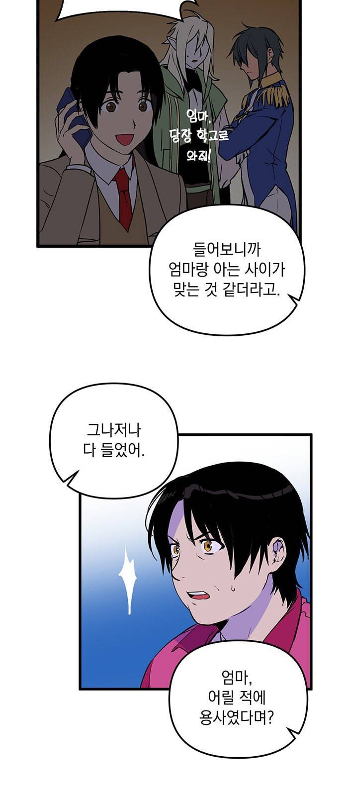 왕년엔 용사님 5화 8