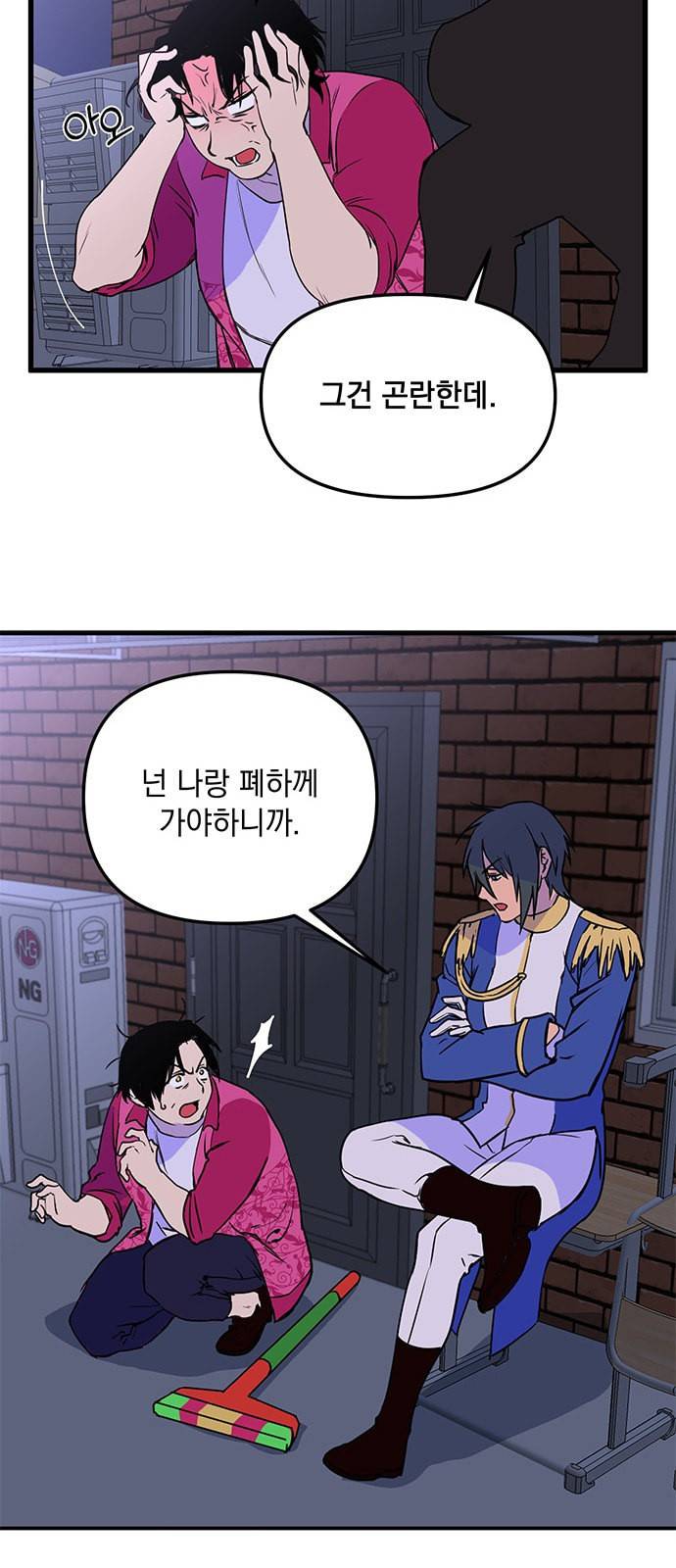 왕년엔 용사님 5화 10