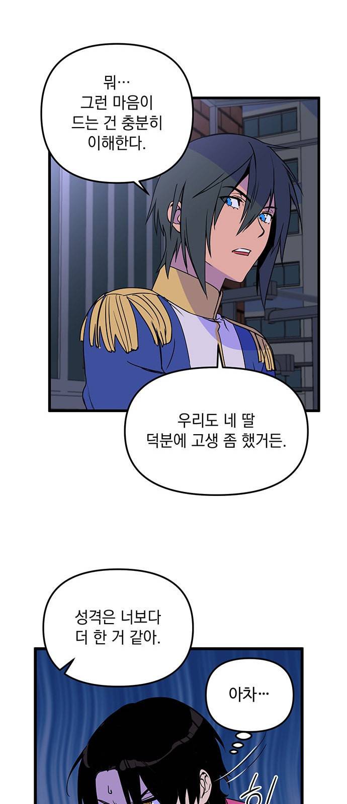왕년엔 용사님 5화 11