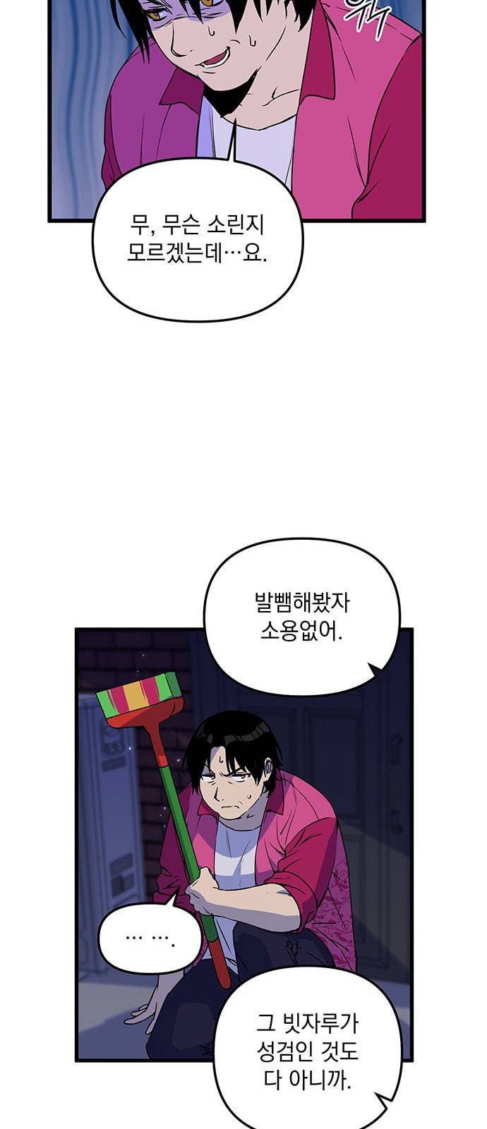 왕년엔 용사님 5화 12