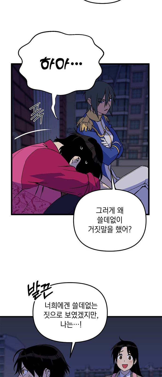 왕년엔 용사님 5화 13