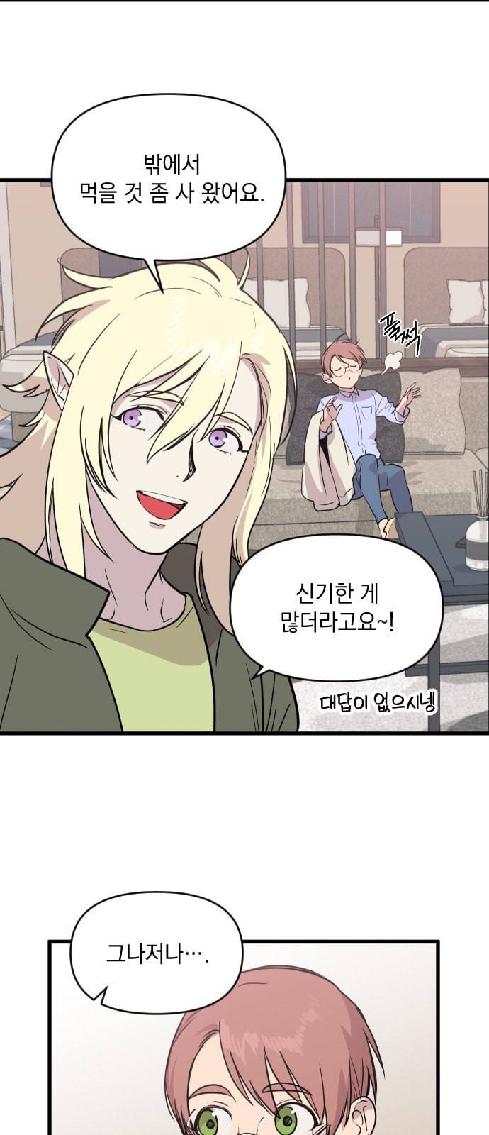 왕년엔 용사님 11화 3
