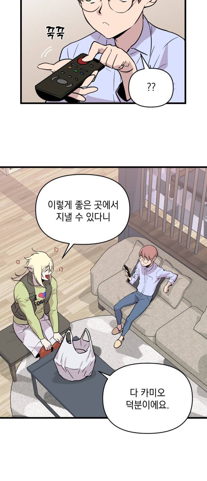 왕년엔 용사님 11화 4