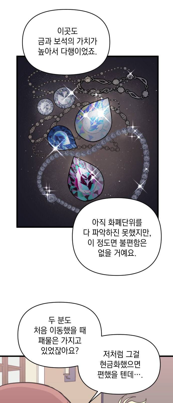 왕년엔 용사님 11화 5