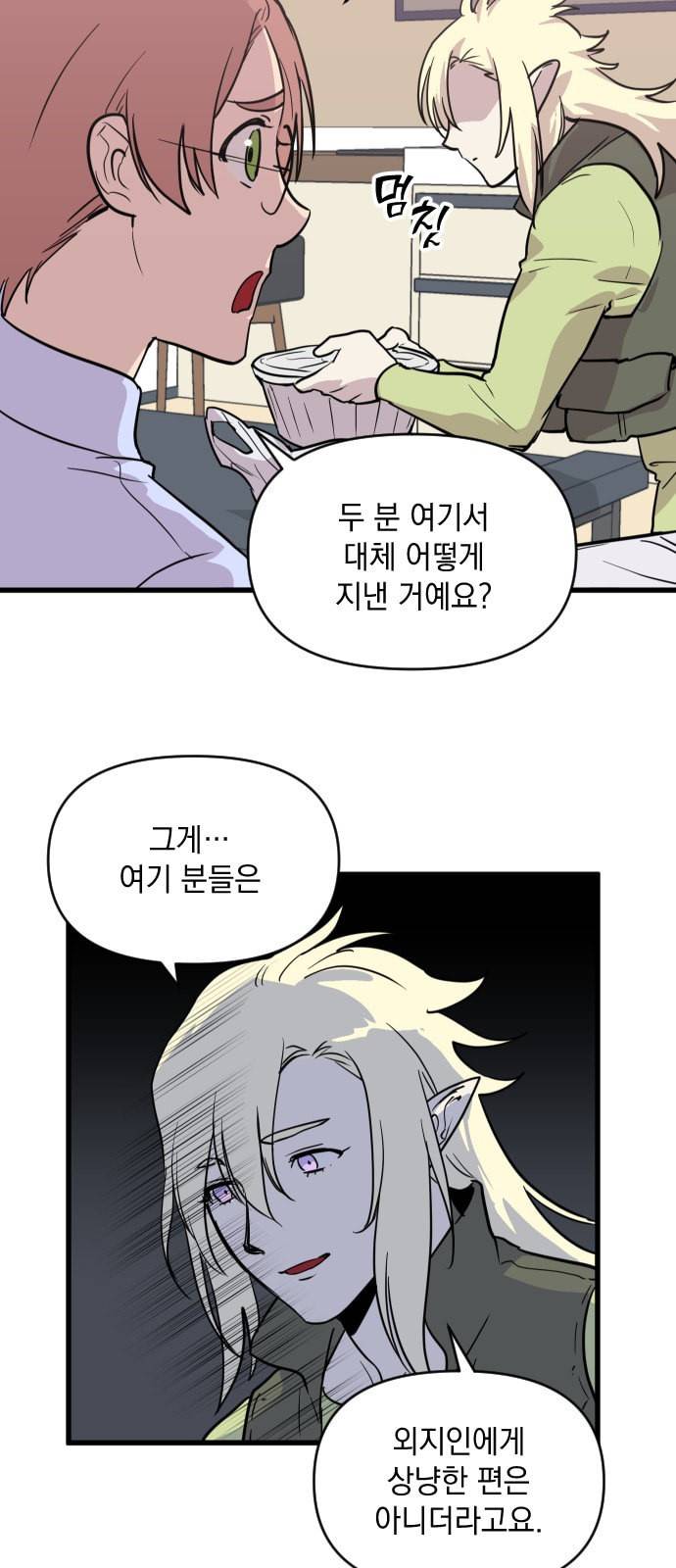 왕년엔 용사님 11화 6