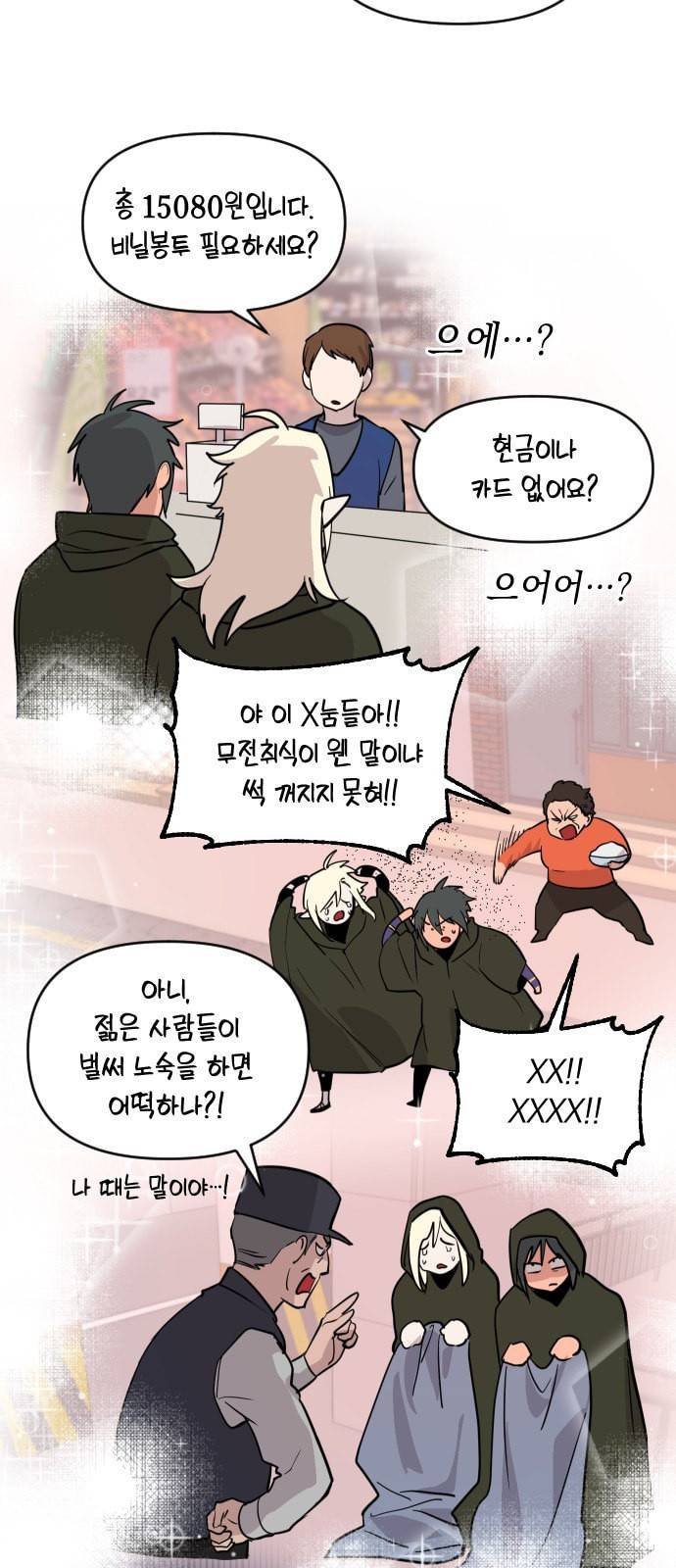 왕년엔 용사님 11화 7