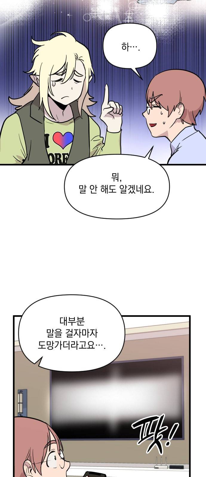 왕년엔 용사님 11화 8