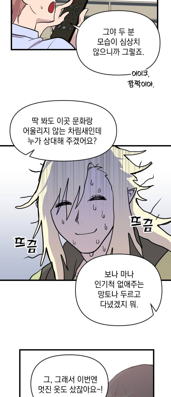 왕년엔 용사님 11화 9