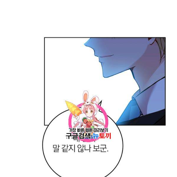 폭군의 가정교사가 되겠습니다 2화 1