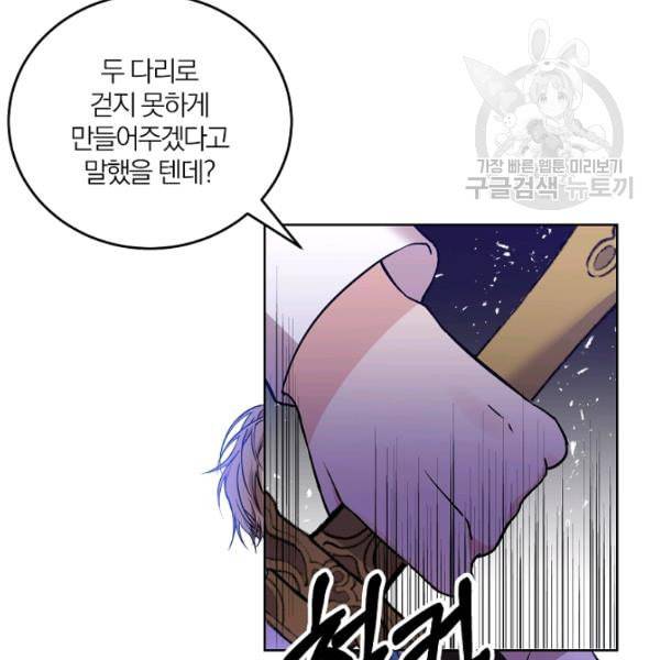 폭군의 가정교사가 되겠습니다 2화 3