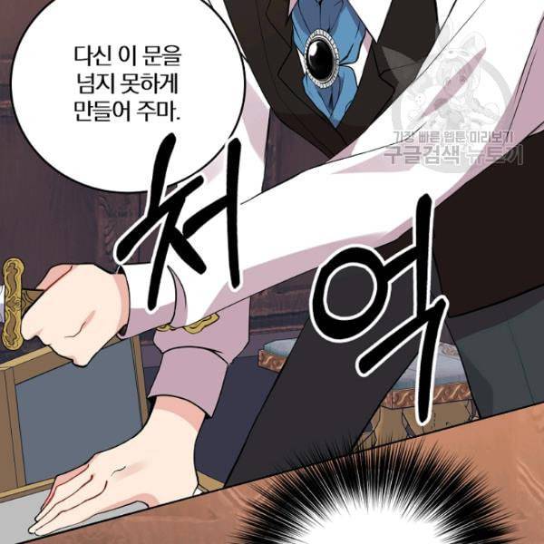 폭군의 가정교사가 되겠습니다 2화 6