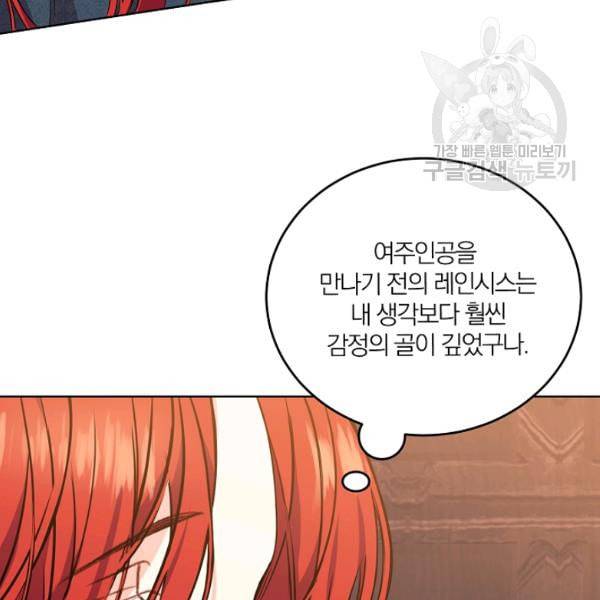 폭군의 가정교사가 되겠습니다 2화 8