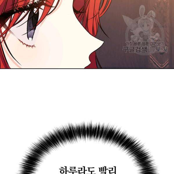 폭군의 가정교사가 되겠습니다 2화 9