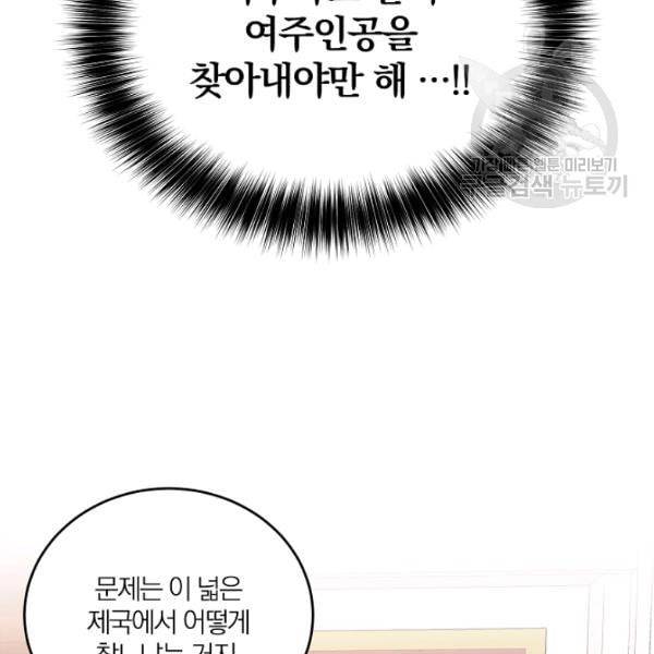 폭군의 가정교사가 되겠습니다 2화 10
