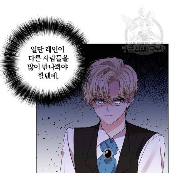 폭군의 가정교사가 되겠습니다 2화 13