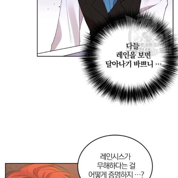 폭군의 가정교사가 되겠습니다 2화 14