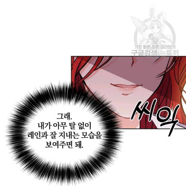 폭군의 가정교사가 되겠습니다 2화 16