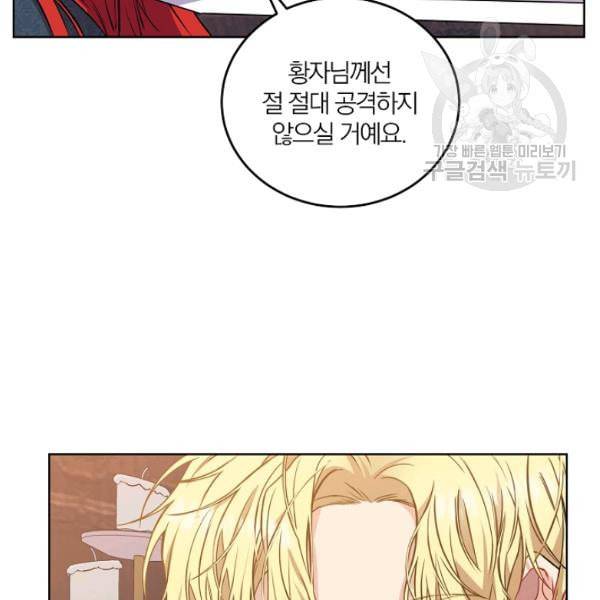 폭군의 가정교사가 되겠습니다 2화 18