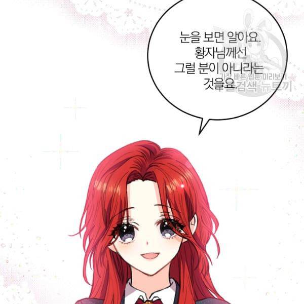 폭군의 가정교사가 되겠습니다 2화 20