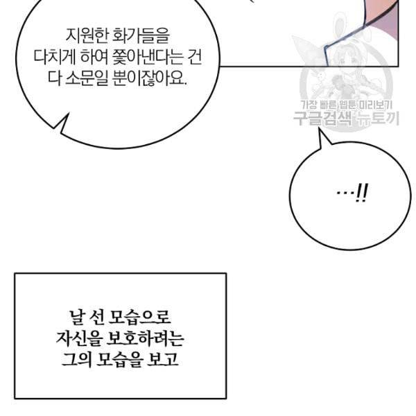 폭군의 가정교사가 되겠습니다 2화 23