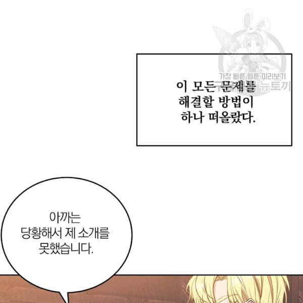 폭군의 가정교사가 되겠습니다 2화 24