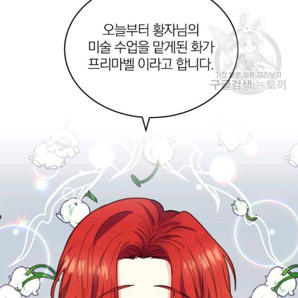 폭군의 가정교사가 되겠습니다 2화 26