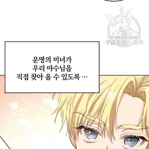 폭군의 가정교사가 되겠습니다 2화 30