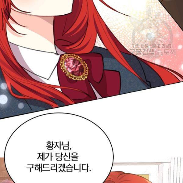 폭군의 가정교사가 되겠습니다 2화 32