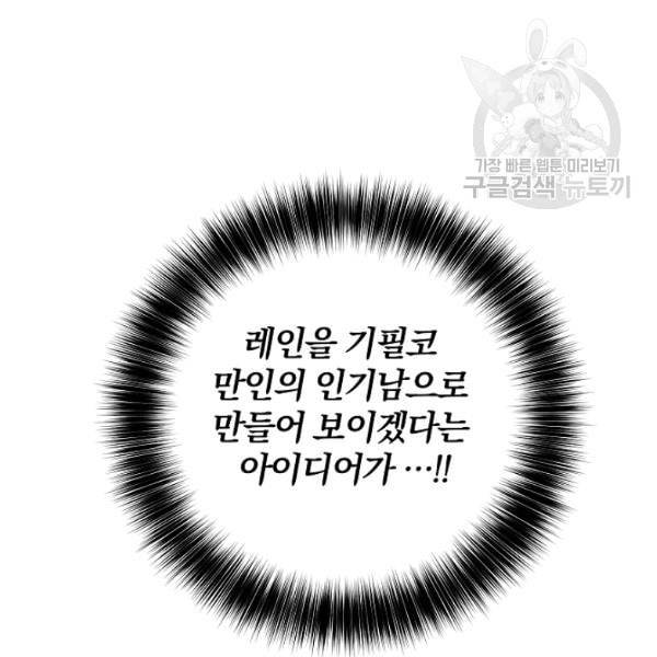 폭군의 가정교사가 되겠습니다 2화 35